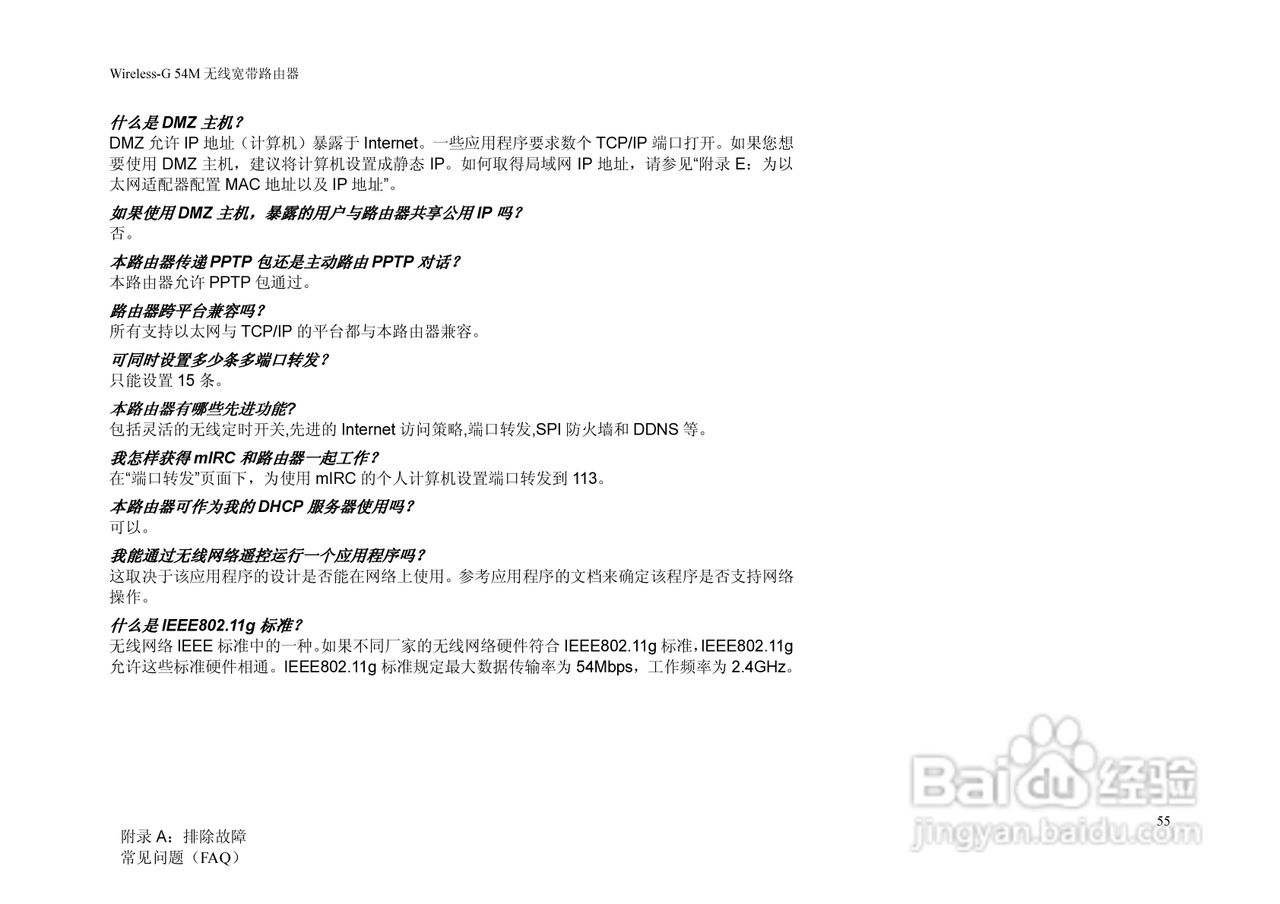 思科交换机WRH54G型使用说明书:[7]