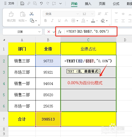 excel表格中怎样设置公式自动计算百分比