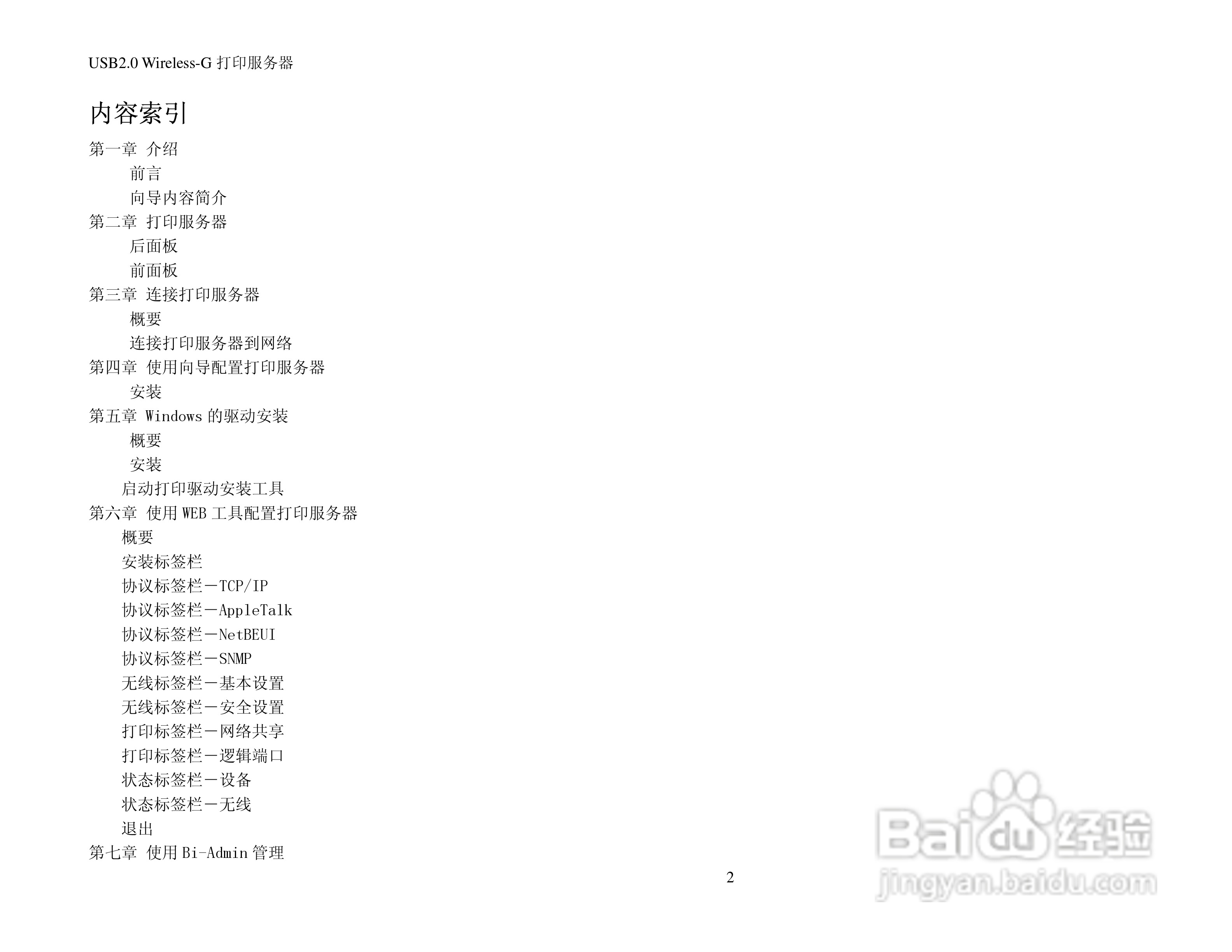 思科交换机WPS54GU2-CN型使用说明书:[1]