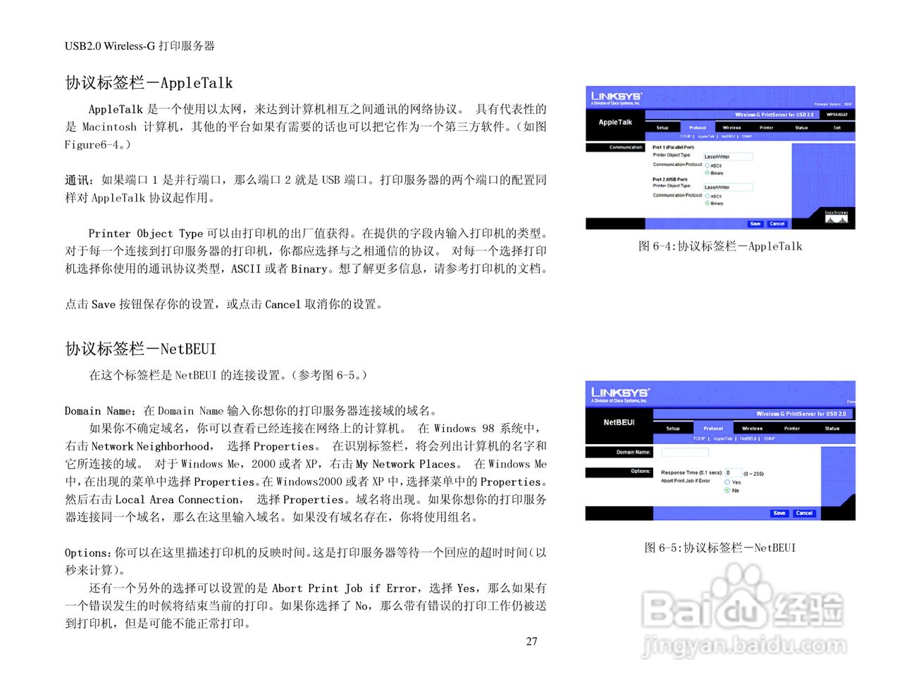 思科交换机WPS54GU2-CN型使用说明书:[3]