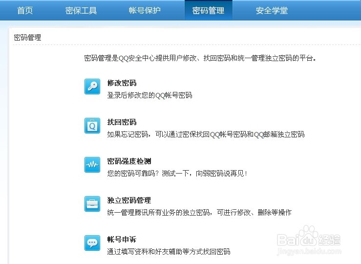 怎样找回被盗的QQ密码
