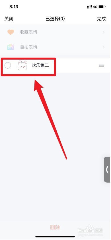 如何删除QQ表情包