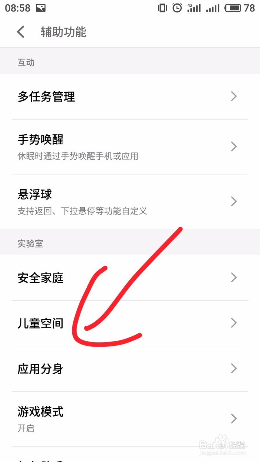手机如何防止儿童着迷