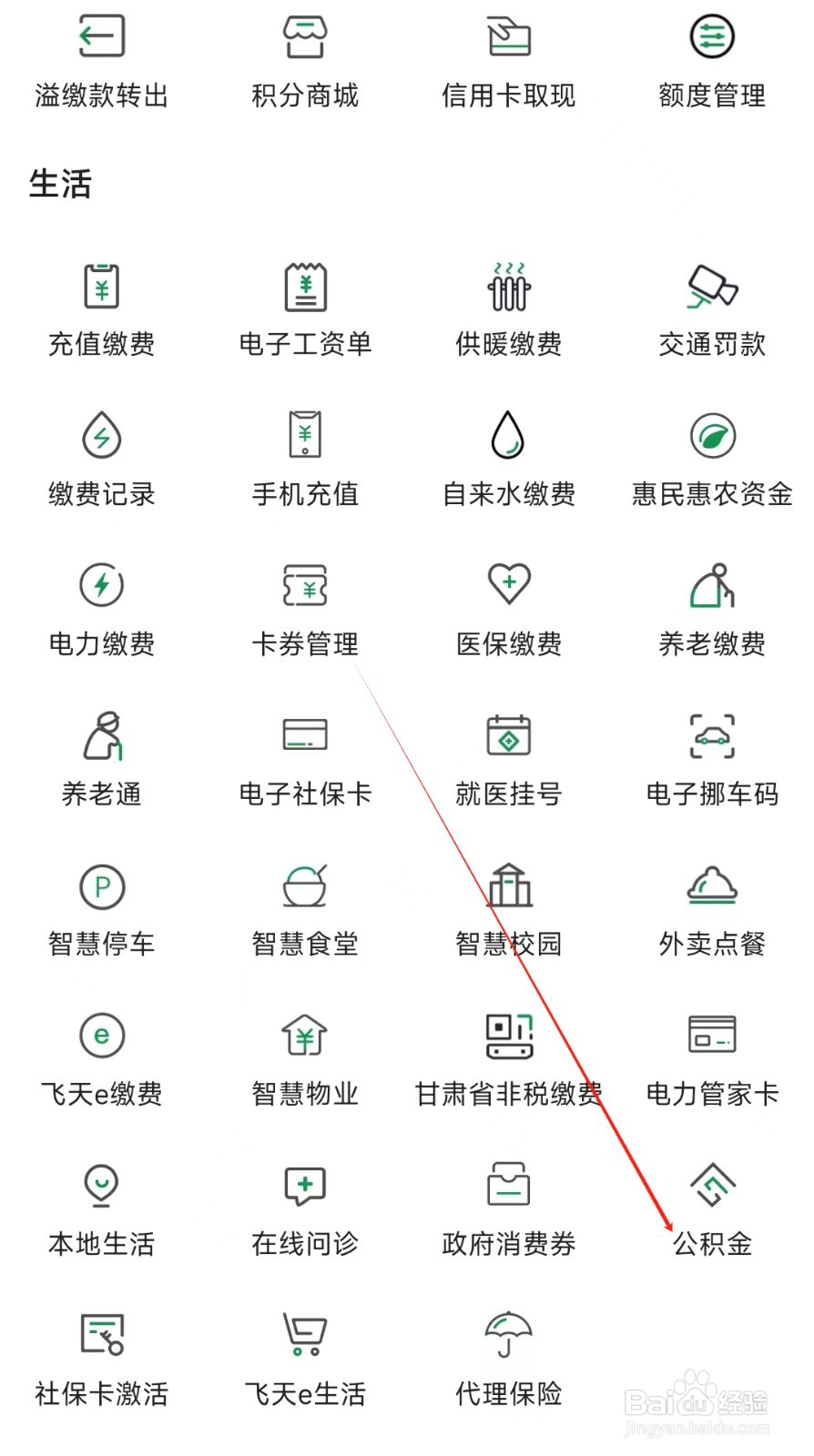 甘肃农信怎样找到公积金