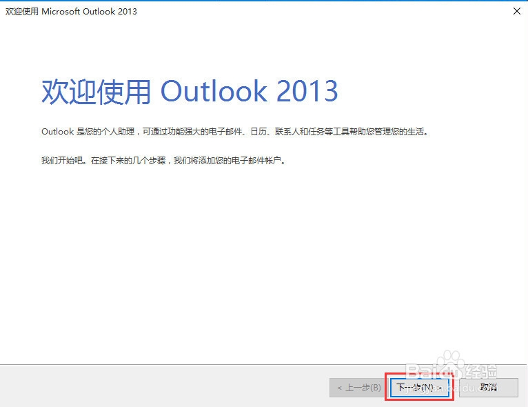 怎么设置outlook