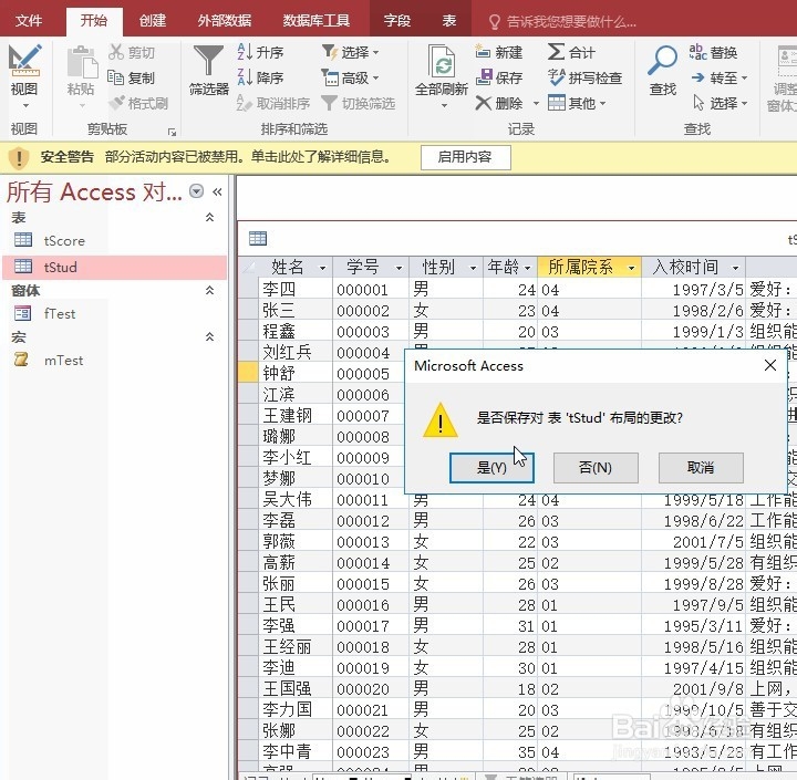 ACCESS冻结字段列的操作设置