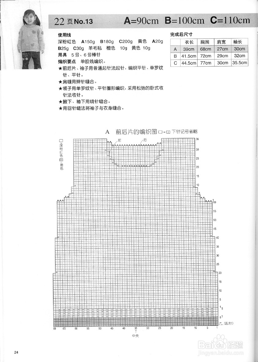 图解纯手工编织儿童毛衣－多种款式：[2]7－12