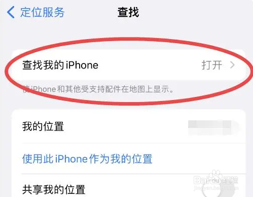iphone查找我的iphone