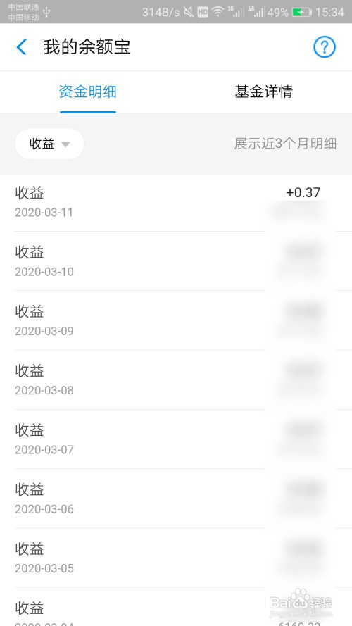支付宝怎么查看余额宝收益