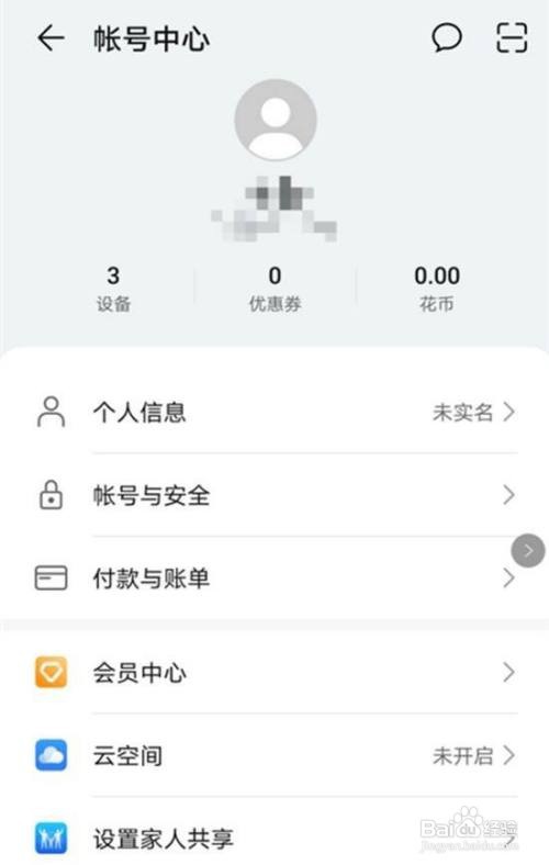 华为手机如何登录账号?