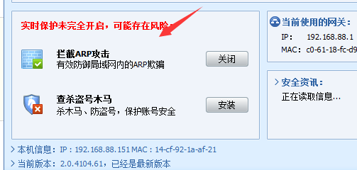 金山ARP防火墙怎么用