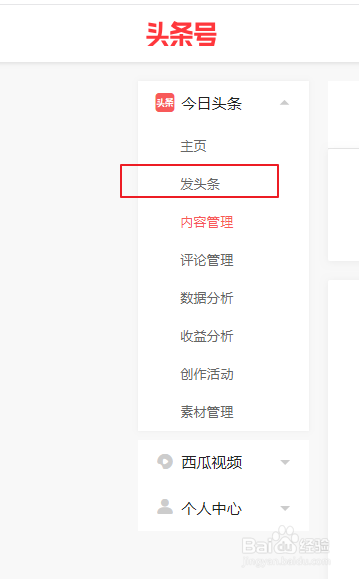 头条号怎么发文章？