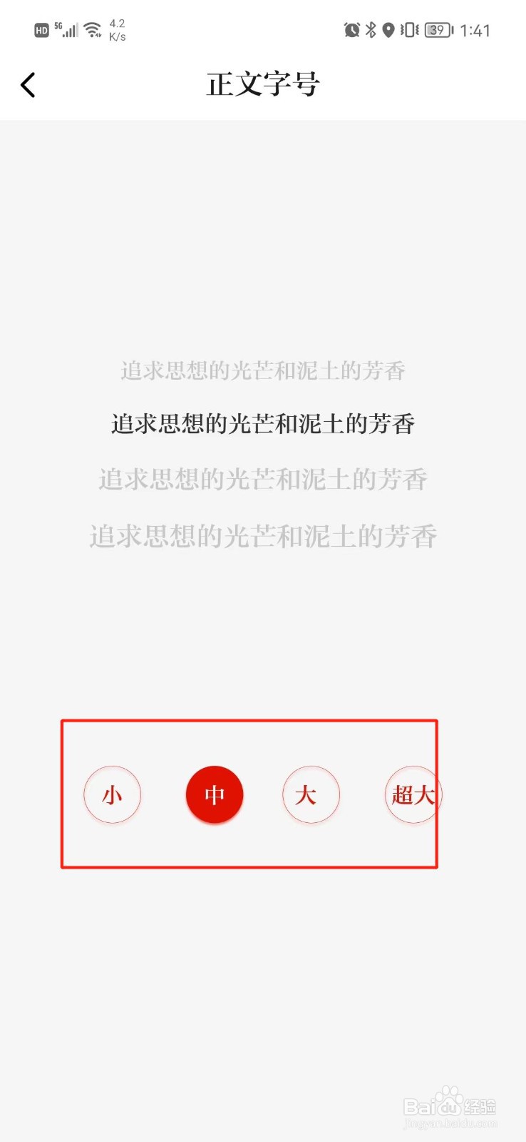 天眼新闻怎么调整字体大小