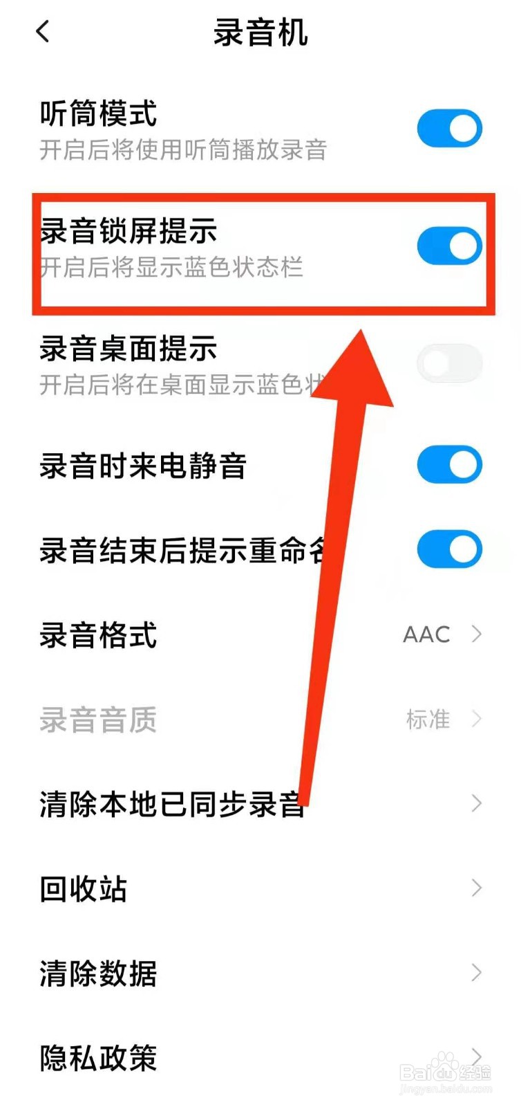 小米手机怎样设置“录音锁屏提示”