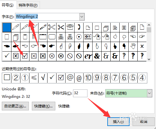 word方框中打√符号