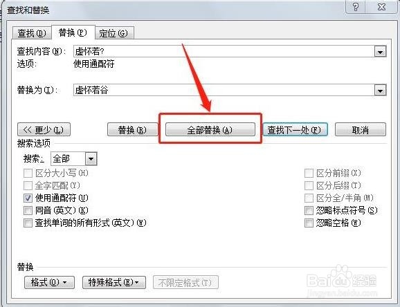 Word怎么修改错别字