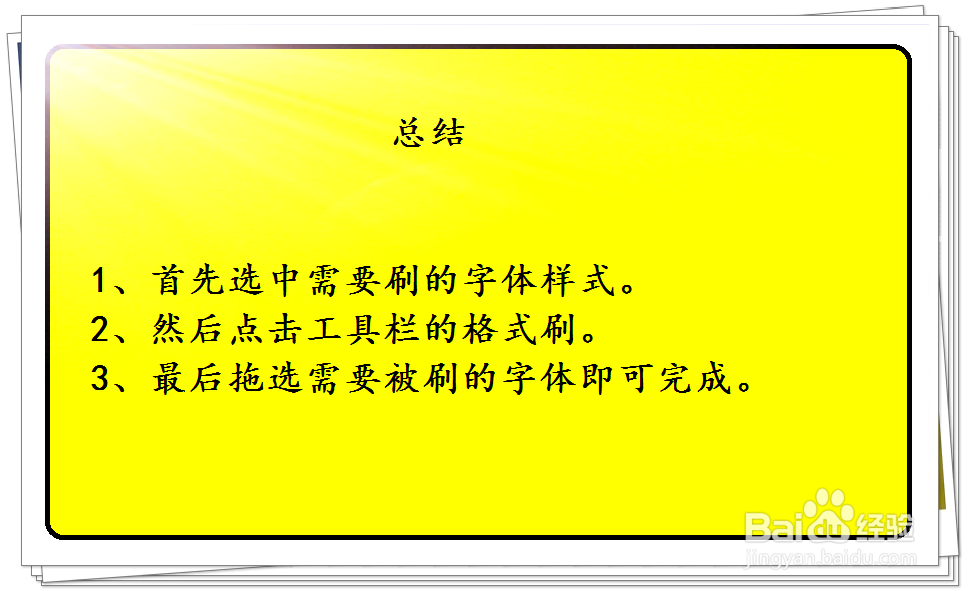 PPT格式刷怎么用?