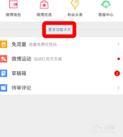 微博如何添加绿洲主页