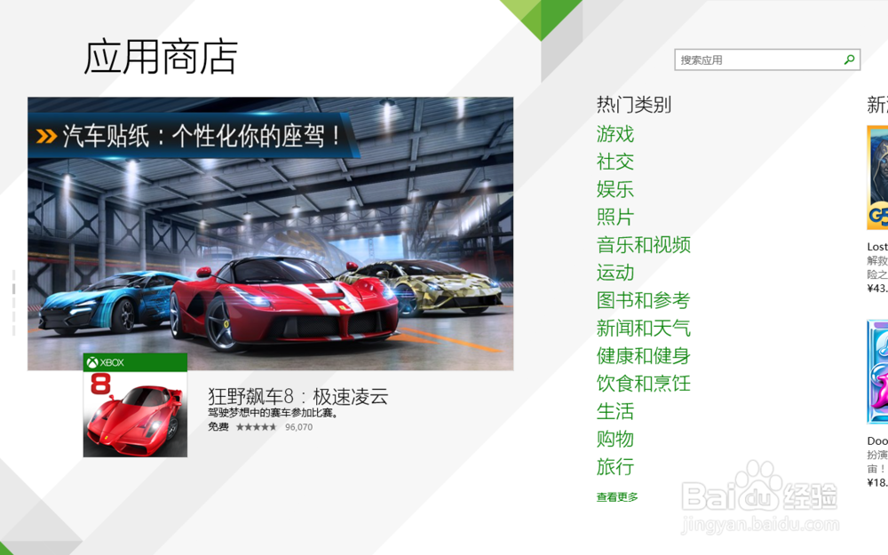win8打不开应用商店——如何从应用商店下载应用