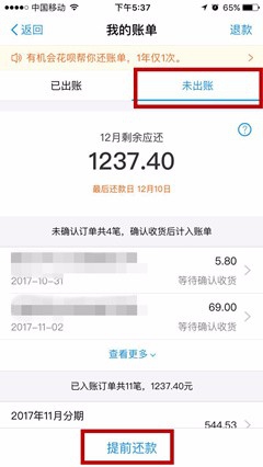 支付宝花呗分期可以取消吗
