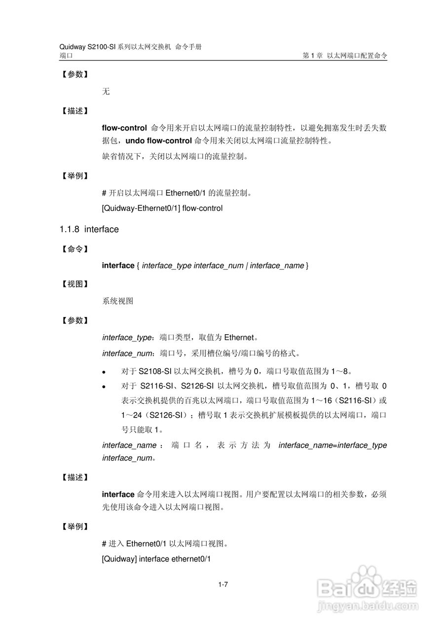华三交换机S2100-SI形说明书:[4]
