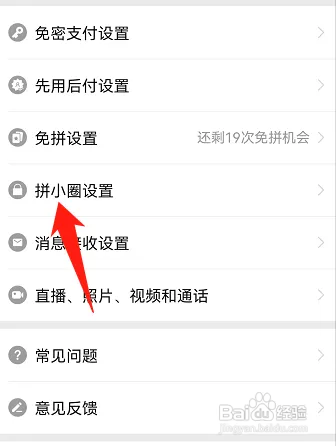 拼多多怎样重新开启拼小圈