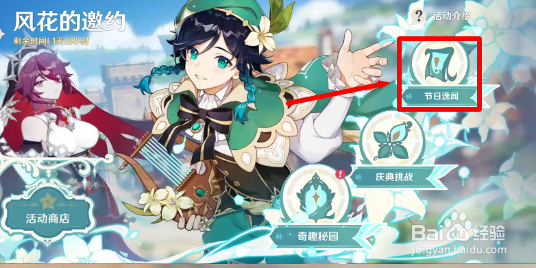 原神风花节攻略