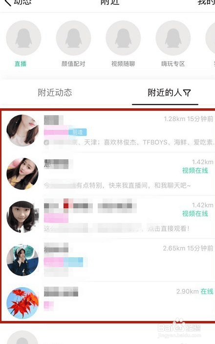 QQ如何搜索附近人