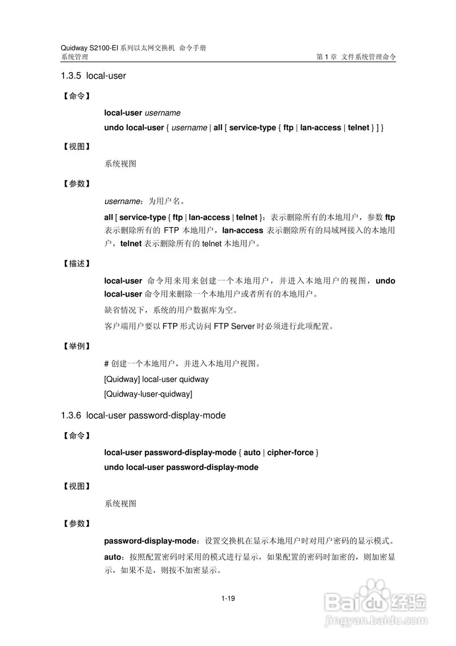 华三交换机S2100-EI形说明书:[27]