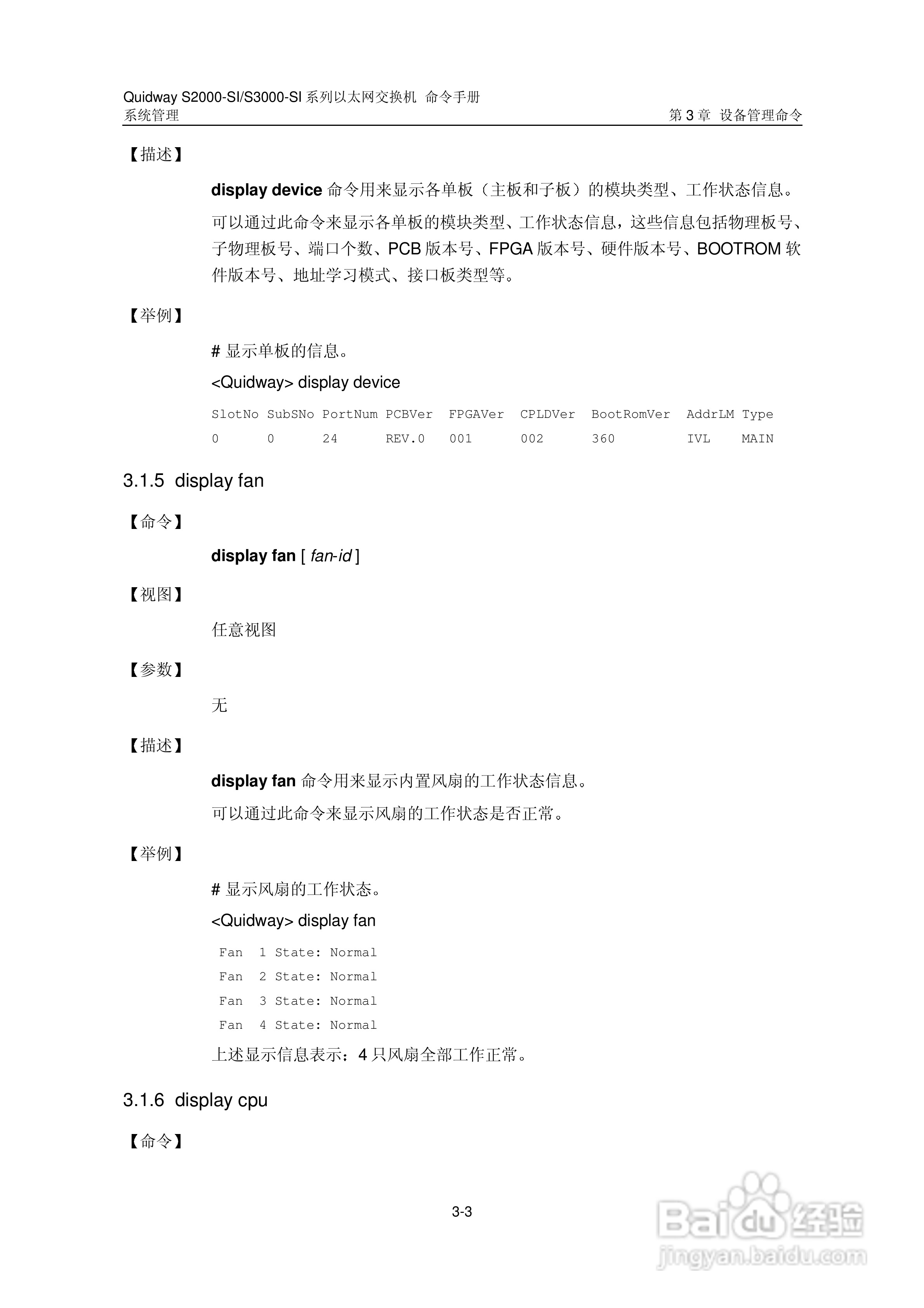 华三交换机S2000-SI形说明书:[38]
