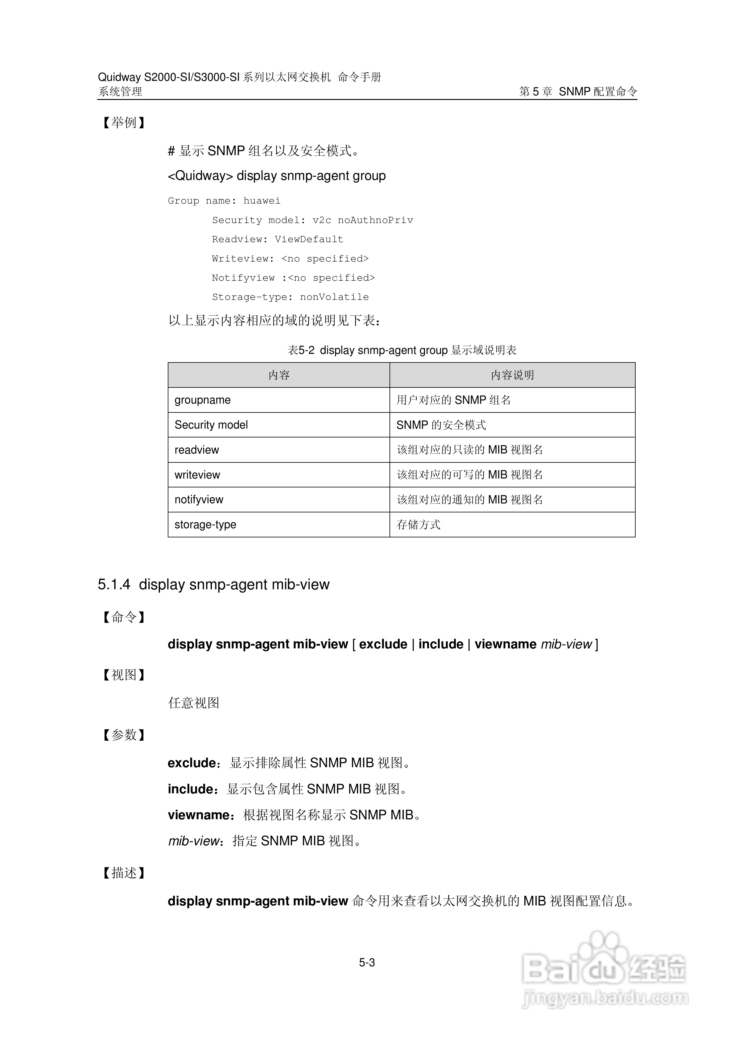 华三交换机S2000-SI形说明书:[41]
