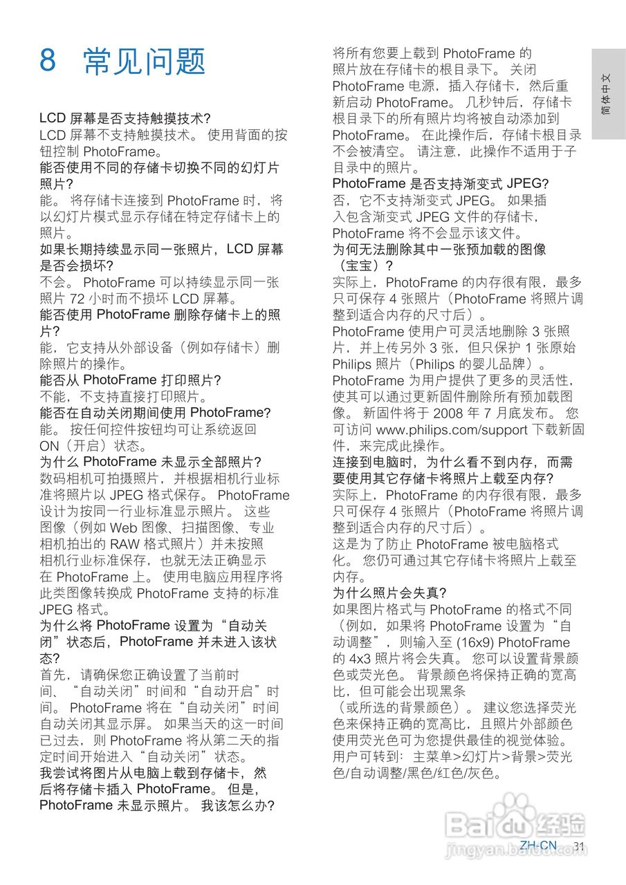 飞利浦8FF3CDW数码相框使用说明书:[3]