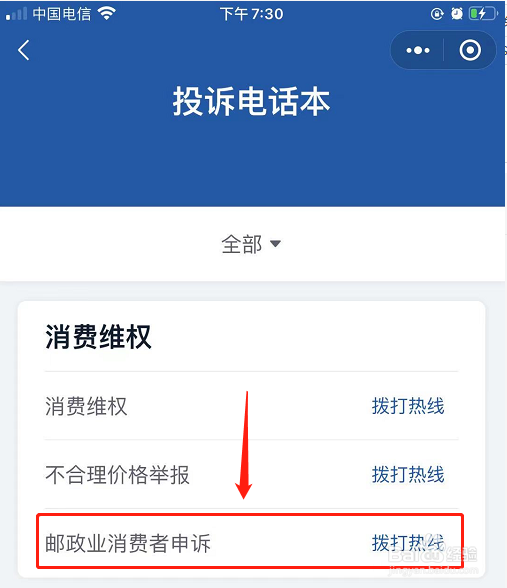 邮政短扣怎么投诉退款