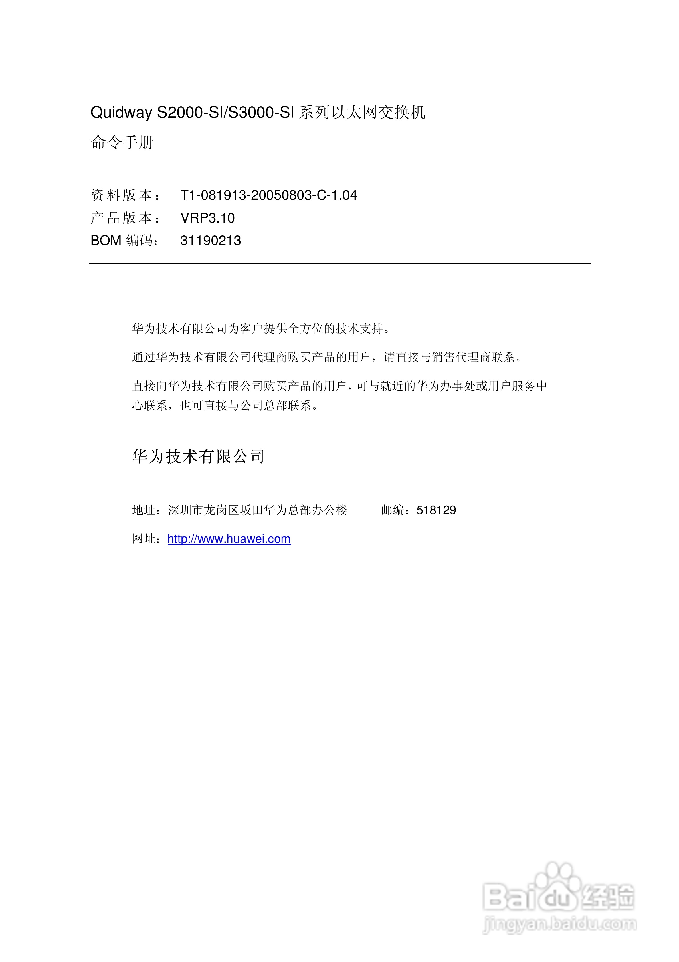 华三交换机S2000-SI形说明书:[1]