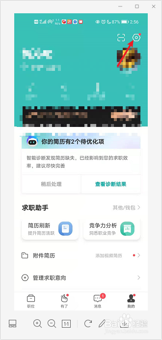 BOSS直聘怎么设置短信通知