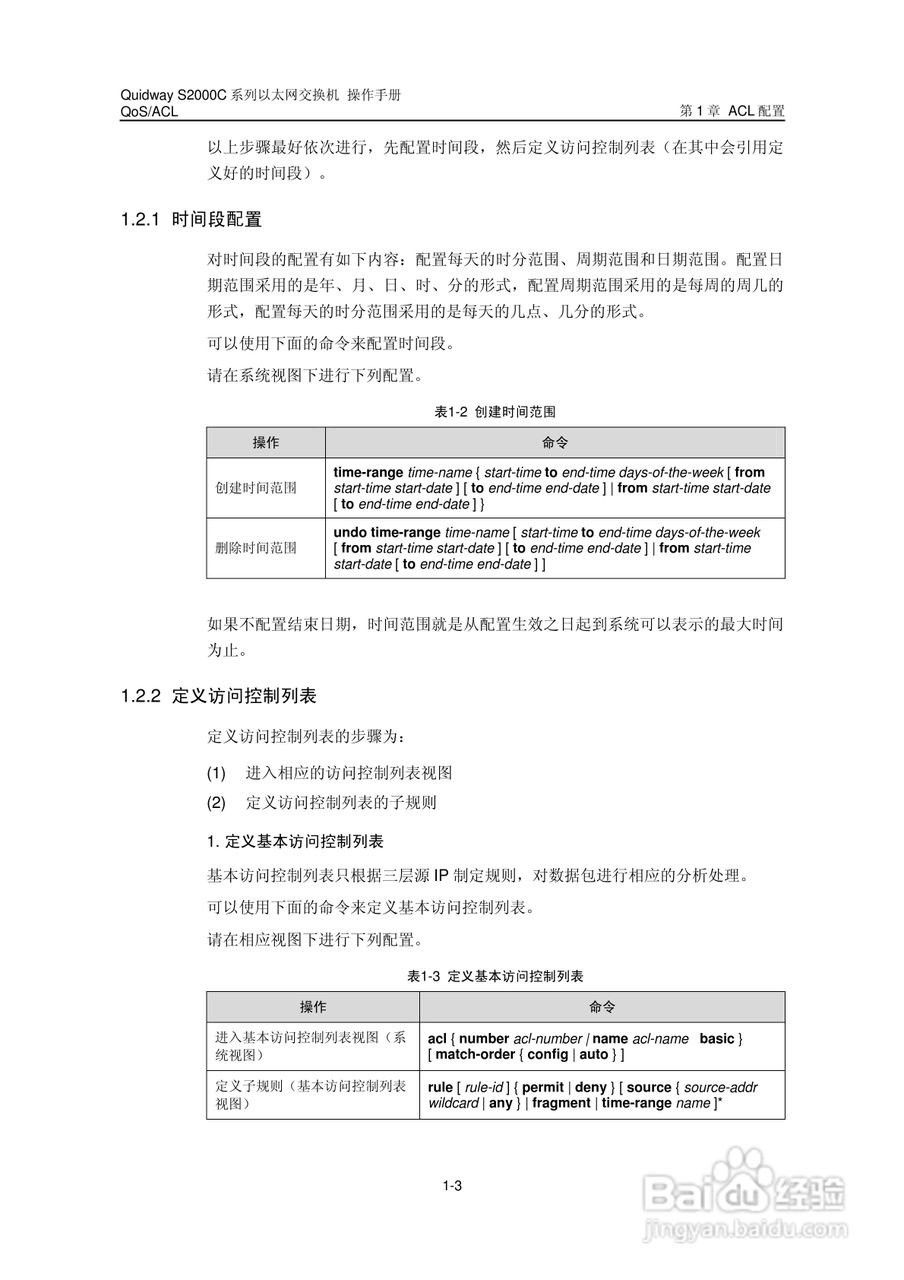 华三交换机S2000C形说明书:[5]