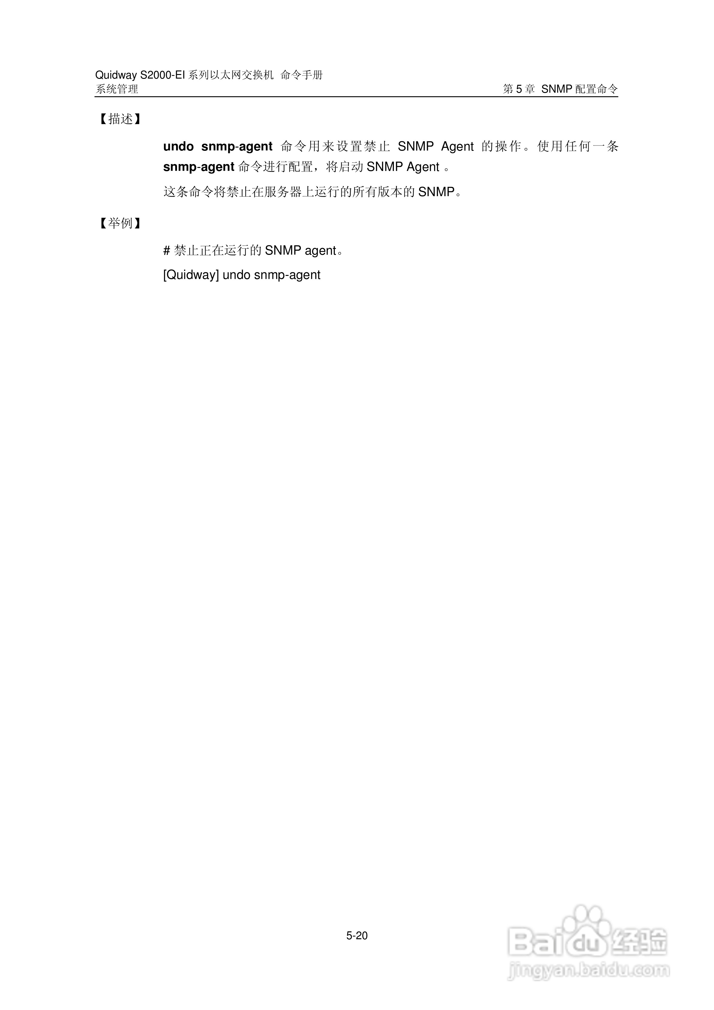 华三交换机S2000-EI形说明书:[39]