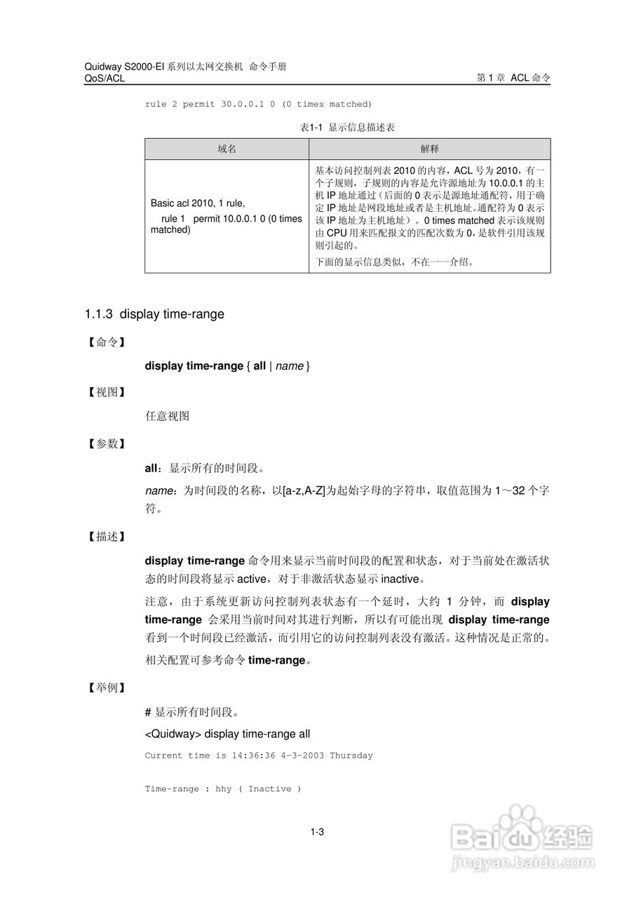华三交换机S2000-EI形说明书:[13]