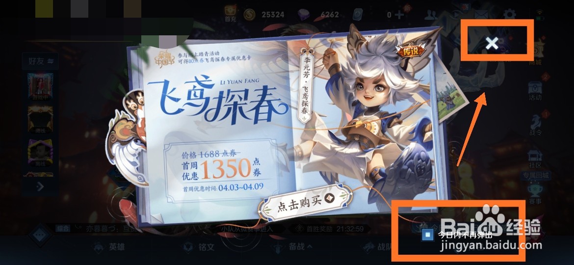 王者荣耀如何关闭每次登录后的活动提醒页面