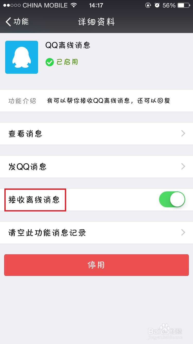 微信接收QQ离线消息