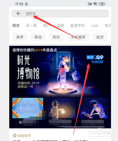 我的知乎2019年度数据报告在哪里看