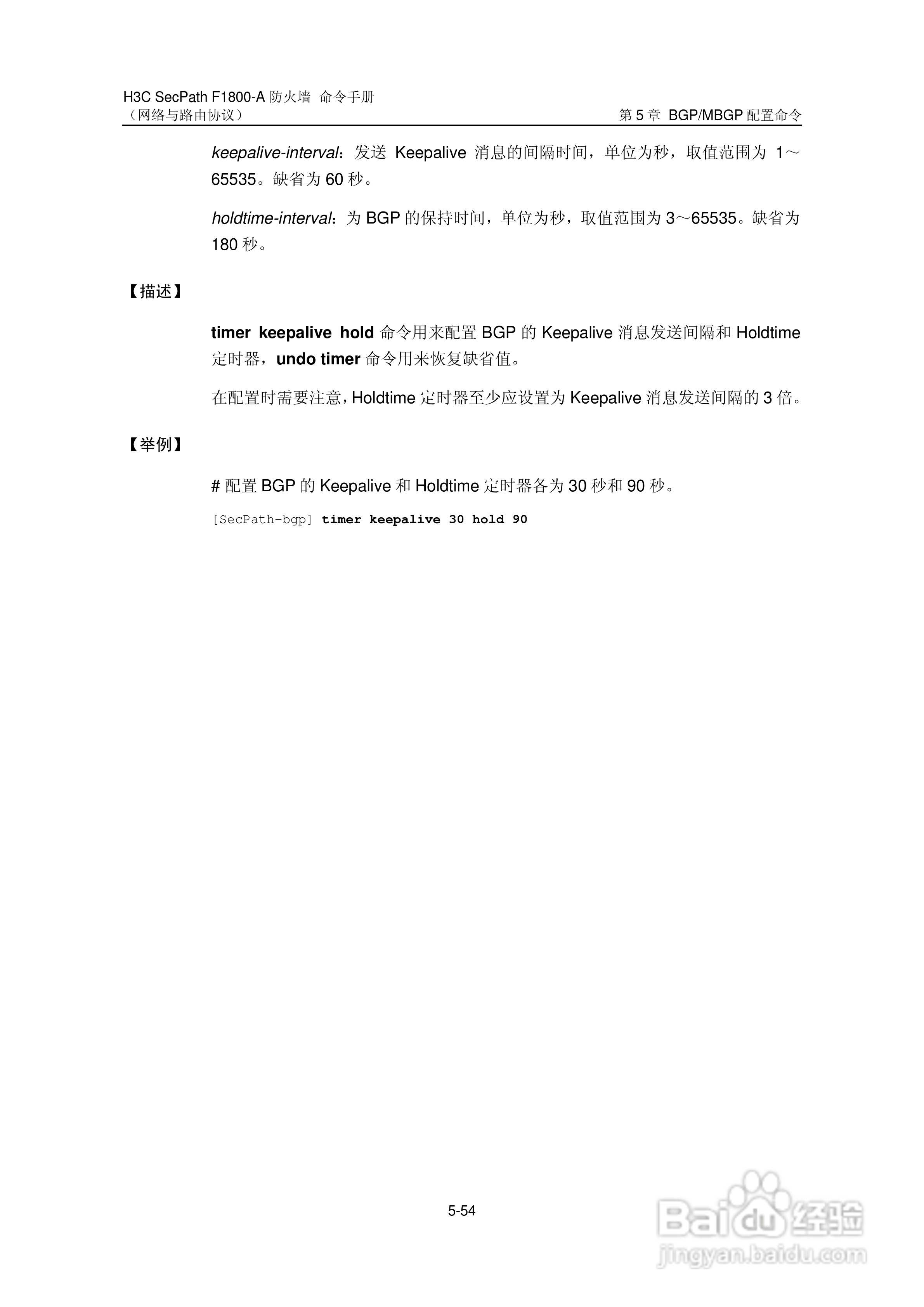 华三交换机SecPathF1800-A型说明书:[43]