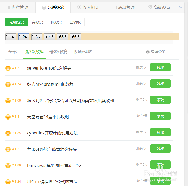 百度经验悬赏翻页太麻烦怎么办？如何搜索？