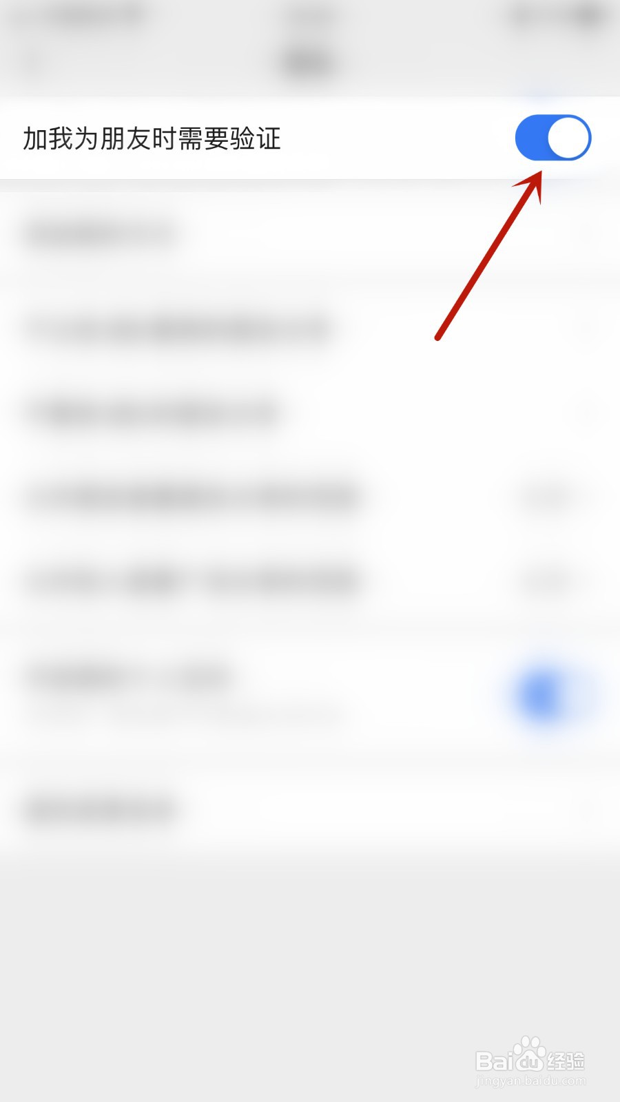 如何关闭默聊IM加我为朋友时需要验证