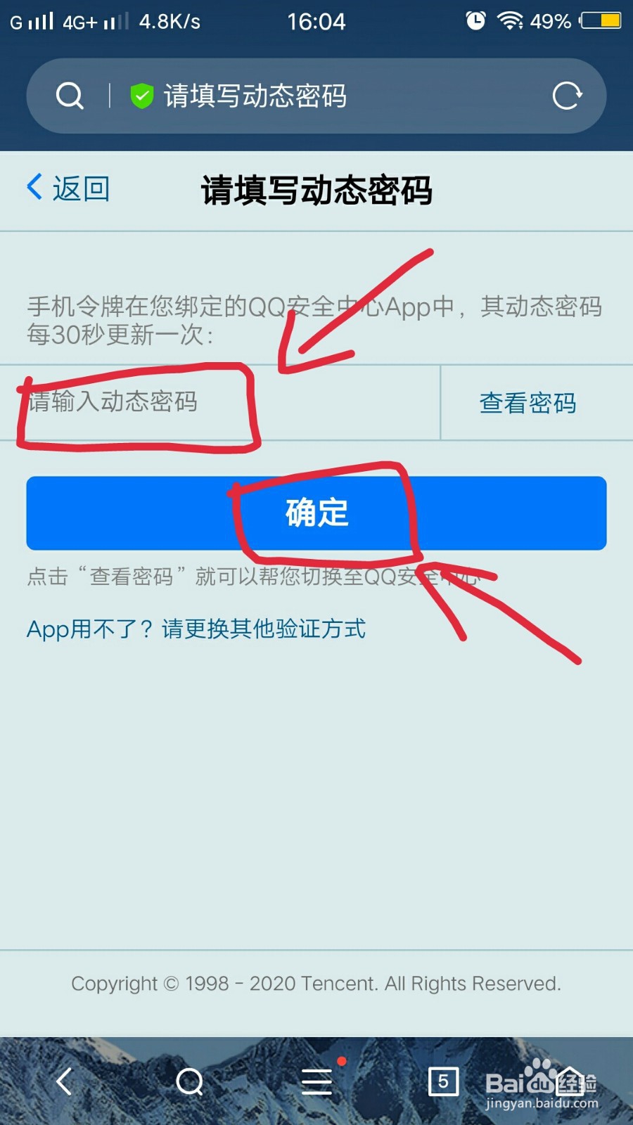 手机qq邮箱密码找回