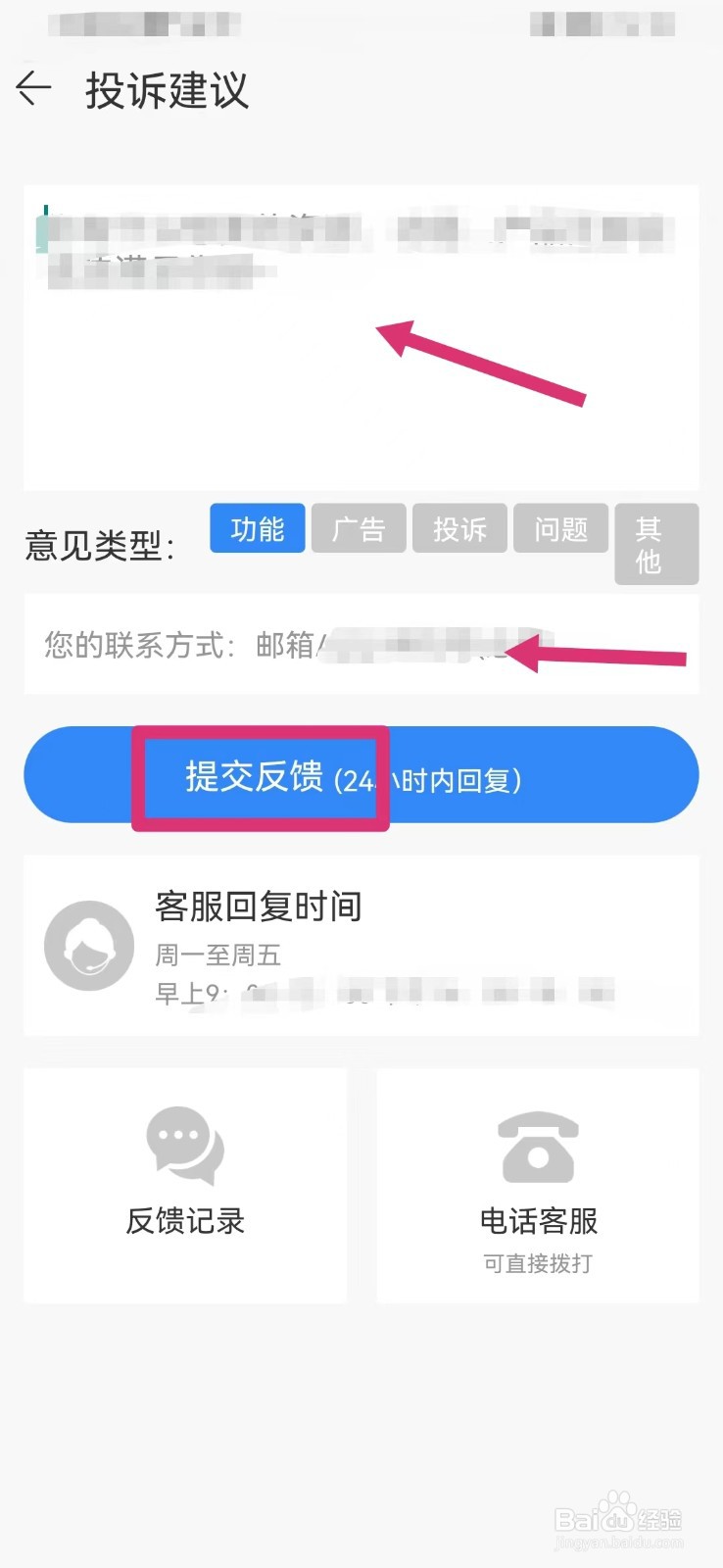 手机精灵如何提交意见反馈