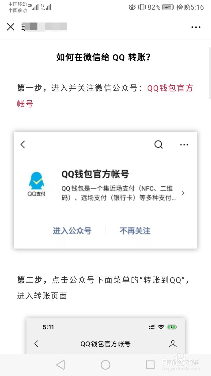 微信转账到QQ怎么转