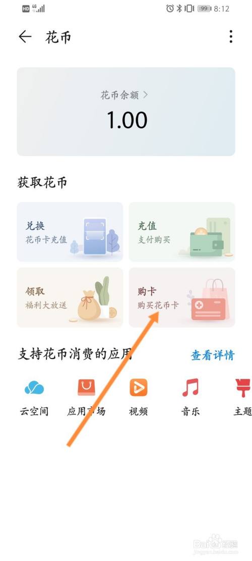 華為手機如何購買花幣卡