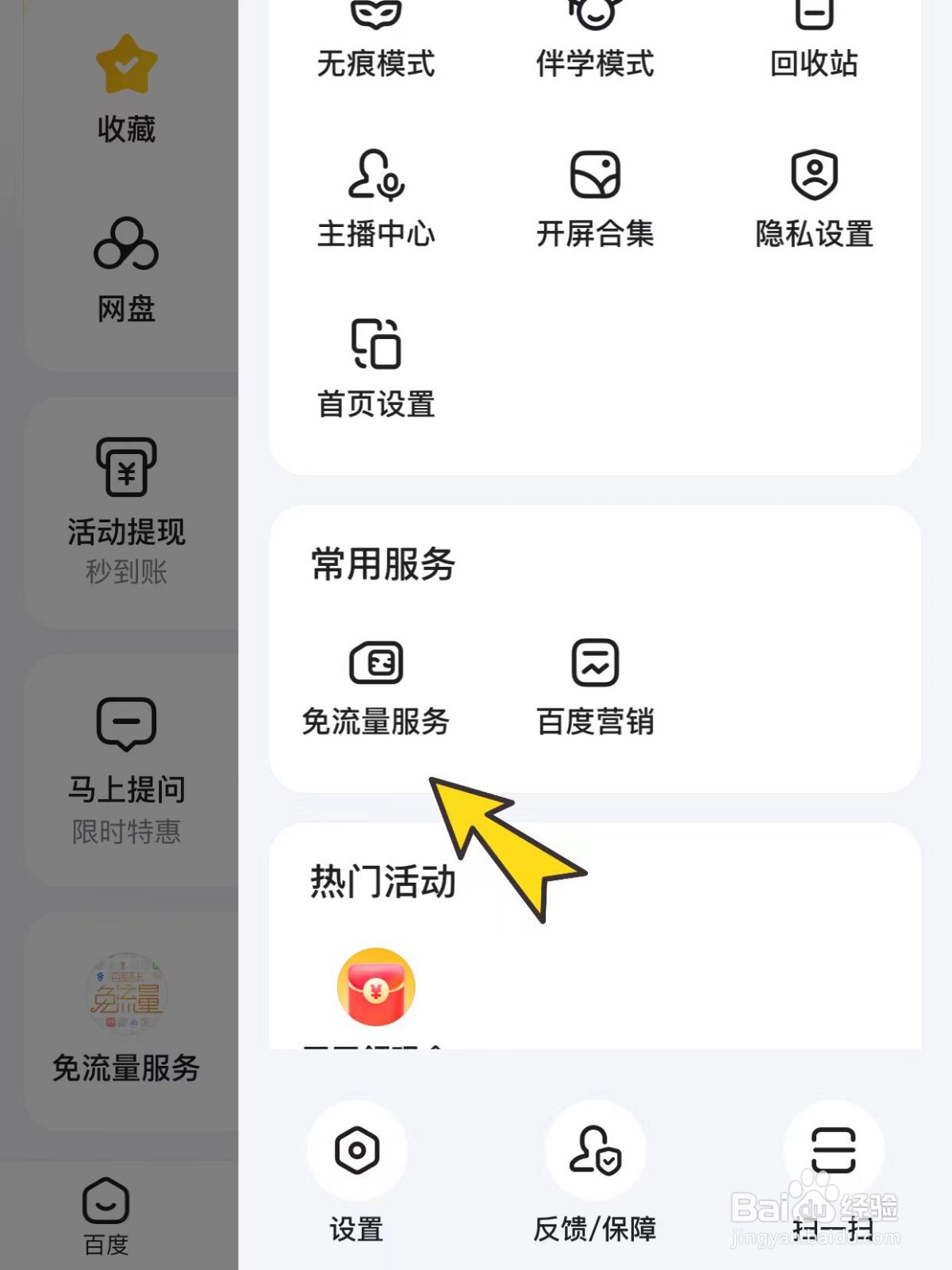 如何申请中国电信百度星卡