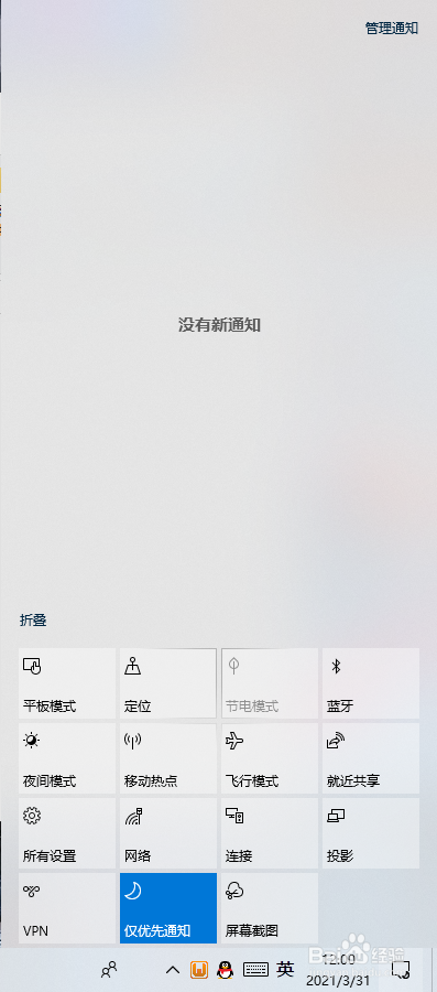 电脑怎么通过管理通知设置剪切板